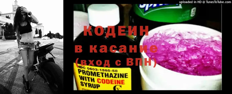 Codein Purple Drank  цена   Энгельс 